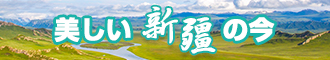 热门操逼新疆banner-w330n60.jpg